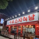 우심스지식당