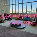 노블산부인과의원 이미지