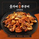 불마진쭈꾸미1 | 인하대맛집 돗가비불쭈꾸미 인하대점 | 불쭈덮밥 불쭈차돌덮밥 후기