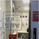 깔끔빨래방 이미지