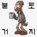 블로거지가 되라고 꼬시는 쪽지들 모음... 약 1년 가량 이미지