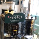 천복집흑염소 초월점] 보모님모시고 가고싶은 초월맛집