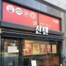 신림 텐동 맛집 신텐 닭꼬치 텐동 추천 후기
