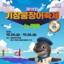 제10회 전국사랑나눔문화예술공연 및 실버가요제 | 가을이 물드는 부산 기장군의 10월 축제 미리보기