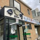 수인복집 이미지