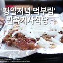 만복불고기식당 이미지