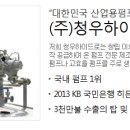(주)청우하이드로