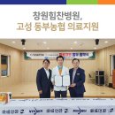 고성동부농업협동조합 이미지