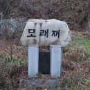 춘천 지맥 7모래재-소주 고개 이미지