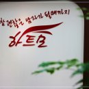 하트모 이미지