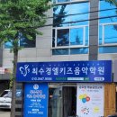 엘키즈학원 이미지