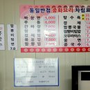동일반점 - 부안군 시장길 33-2 | 동일반점