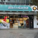글라스스토리안경만촌점 | 대구 수성구 만촌동 안경점 글라스스토리 만촌점