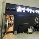 송도 / 야외에서 맛있는 치킨 먹을 수 있는 &#39;양계장집 아들&#39; 송도달빛축제공원역점!