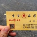 연길왕꼬치 이미지