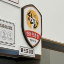 (주)소리안 광주전남지사 | [전남광주] 행암동 돈까스 맛집 "진심왕돈까스 행암점" 치즈폭포돈까스(양 많고 가성비 좋은 식당 추천)