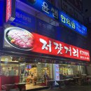 울산 남구 수암시장 근처 고기맛집 저잣거리