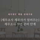 세무법인예람 이미지