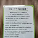 성황스포츠센터 다목적체육관 이미지