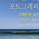 스마트폰으로 유튜버 되기 이미지