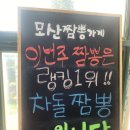 모산짬뽕가게 이미지