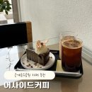 은계호수공원 화장실 | [시흥] 은계호수공원 카페 어사이드커피 솔직후기 | 웨이팅 있었지만 뷰 하나로 인정한 곳