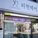 리현 헤어 이미지