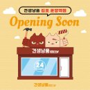 견생냥품무인24시김포