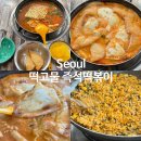 떡고물 - 달서구 한실로 95 | 한성대입구역 맛집, 떡고물 즉석떡볶이 (메뉴 추천, 내돈내산 솔직 후기)