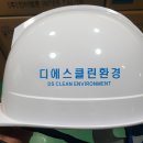 디에스클린환경 이미지