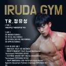 이루다짐피트니스 이미지