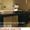 부티크호텔 XYM 이미지