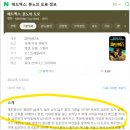 (주)이마트펜타포트점 | [퓨리오사: 매드맥스 사가] 정보/쿠키유무/후기/4DX/전작필요유무/천안CGV펜타포트