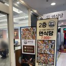 [분당] 서현역 브레이크타임 없는 맛집 일식 &#34;면식당&#34; 주말 저녁 후기