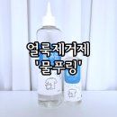 대진세탁소 | 찌든 때에 탁월한 얼룩제거제 &#39;물푸링&#39; 강력 추천 후기