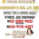 귀뚜라미보일러동작점