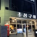 삼구반찬가게 | 전포 깔끔한 고기집 추천 삼겹살 맛집 초삼구이 전포본점 솔직후기