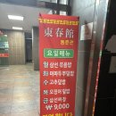 동춘관 이미지