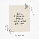 책속의죽비소리 - (1061) 행복이 머무는 자리 - ⑥ 약간의 기적/ 연세대학교 철학과 명예교수 김형석 이미지