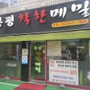 봉평착한메밀 이미지