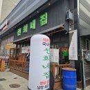 화성냉동 | 화성 남양 냉동삼겹살 선희네집 후기