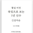●■▲ 신간 안내 《육임으로 보는 1년 신수》 이미지