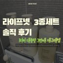 워시라이프 | 라이프넷 샴푸 트리트먼트 바디워시 3종세트 솔직 후기 1리터 대용량 3번째 재구매템
