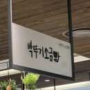 삼성빵 | 성수 박뚜기 소금빵 삼성역점 후기 | 명란마요 소금빵 내돈내산 리뷰