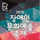 사단법인한국장애인단체총연합회 이미지