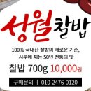 성월찰밥