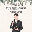 원베스트사회 | 가성비 이너스 뮤직 전문사회자 10만원대 계약 후기(짝꿍 할인코드 0)
