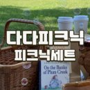 다다피크닉 이미지