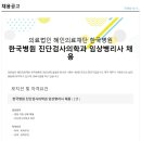 의료법인 혜인의료재단 한국병원 이미지