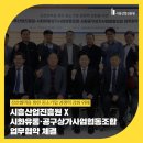 공구상가(시화공구상가사업협동조합) | 시흥산업진흥원-시화유통ㆍ공구상가사업협동조합 업무협약 체결